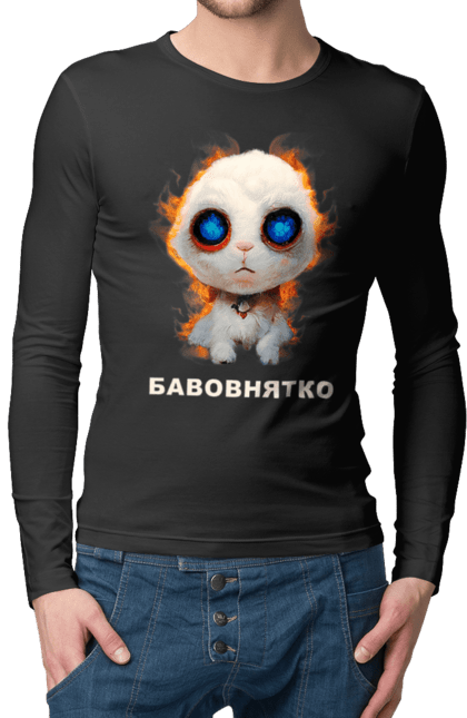 Чоловічій лонгслів з принтом "Бавовнятко". Бавовна, бавовнятко, балаклія, зсу, крим, палає, херсон. CustomPrint.market