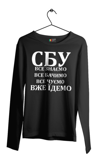 Чоловічій лонгслів з принтом "СБУ. Все знаємо, все бачимо, все чуємо, вже їдемо". Вже їдемо, все бачимо, все знаємо, все чуємо, герб, доброго вечора, зсу, прапор, сбу. futbolka.stylus.ua