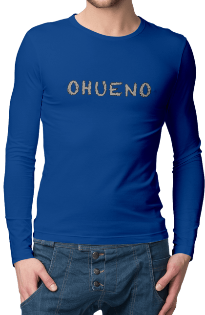 Чоловічій лонгслів з принтом "Ohueno". Ахуенно, все відмінно, ебал, життя прекрасне, заебись, не турбуйся, охуено, пиздато. futbolka.stylus.ua