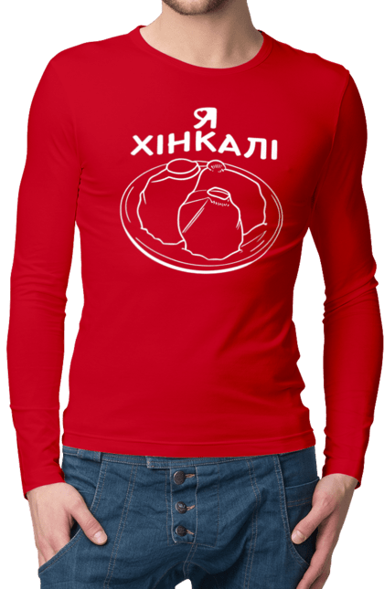 Чоловічій лонгслів з принтом "Я Люблю Хінкалі". Грузинська кухня, гурман, закуска, їжа страви тарілка, пельмені, равіолі, ресторан кафе бар, смак, хінкалі, я люблю. CustomPrint.market