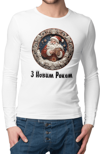 Чоловічій лонгслів з принтом "Новорічна". 2024, дед мороз, з новим роком, новорічна, подарунок, подарунок колезі, подарунок на новий, рік, рік дракона, санта клаус. futbolka.stylus.ua
