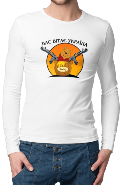 Чоловічій лонгслів з принтом "Вас вітає Україна". Автомати, вінні пух, діжка, зброя, калашников, мед, медвежа, мультперсонаж, мультфільм. futbolka.stylus.ua