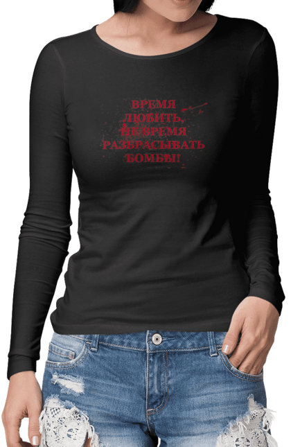 Жіночий лонгслів з принтом "Час кохати". Бомбити, війна, війна 2022, воїн, зсу, кохати, солдат, україна, українка. futbolka.stylus.ua