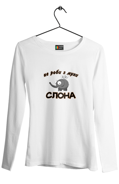 Жіночий лонгслів з принтом "Не роби з мухи  слона". Гумор, жарт, комаха, крильця, муха, приколи, слон, смішні зображення, український гумор. futbolka.stylus.ua