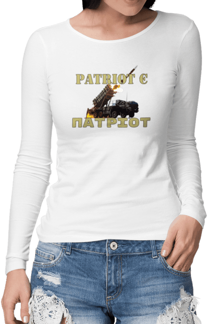 Жіночий лонгслів з принтом "Patriot є патріот". F 16, himars, leopard, patriot, контрнаступ, літо 2023, літо контрнаступ. CustomPrint.market