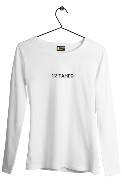 Жіночий лонгслів з принтом "12 Танго дота 2". 12 танго, аниме, дота 2, дота 2 мем, игра, мем, мем дота 2. CustomPrint.market