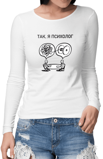 Жіночий лонгслів з принтом "Так я психолог". Вилікують усіх, лікар, мем, мозкоправ, психолог, психотерапевт. futbolka.stylus.ua