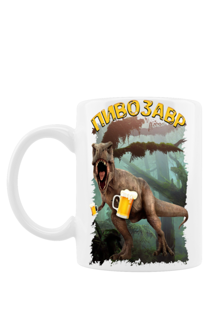 Чашка з принтом "Пивозавр джунглі". Алкоголь. Піно