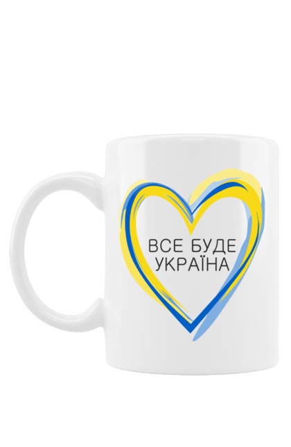 Чашка з принтом "Все буде Україна". Війна, все буде україна, жовтий, лайк, любов, перемога, прапор, серце, синий, тризуб, україна. AndreA