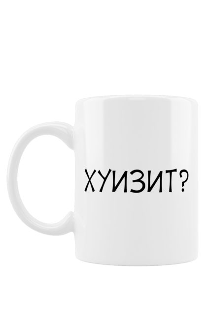 Чашка з принтом "Хто Це?". Англійська мова, гумор, для дорослих, жарт, зіпсований англійська, напис, прикол, текст, хто, хто це, це, юмор. ART принт на футболках