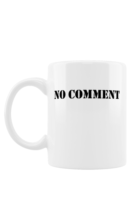 Чашка з принтом "No comment". Без коментарів, не коментую, немає коментарів, пішло все. CustomPrint.market