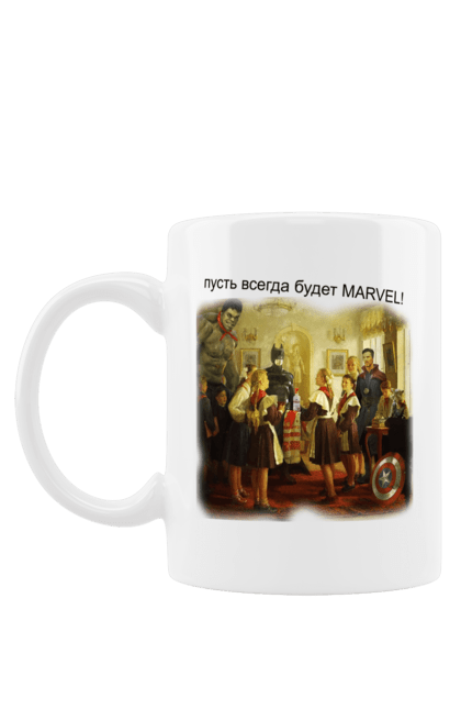 Чашка з принтом "Marvel forever". Hulk, pioneers, thanos, varvel, vodka. CustomPrint.market