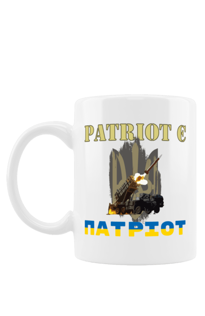 Чашка з принтом "Patriot є патріот". F 16, himars, leopard, patriot, контрнаступ, літо 2023, літо контрнаступ. CustomPrint.market