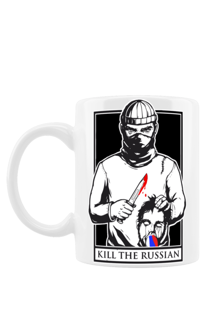 Чашка з принтом "Kill the russian". Kill the russian принт, вбити, вбити росіянина, зсу, патріотична. aslan