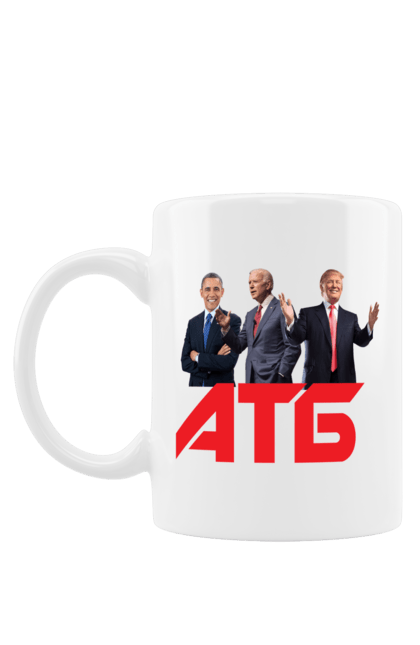 Чашка з принтом "Атб, Абама,Трамп,Байден". Абама, атб, байден, мем, трамп, цитата. ART принт на футболках