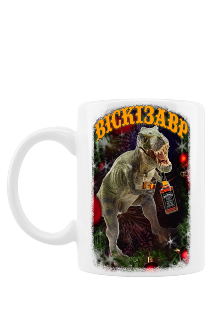 Чашка з принтом "Віскізавр 3". Алкоголь, віскі, віскізавр, динозавр, новий рік. futbolka.stylus.ua