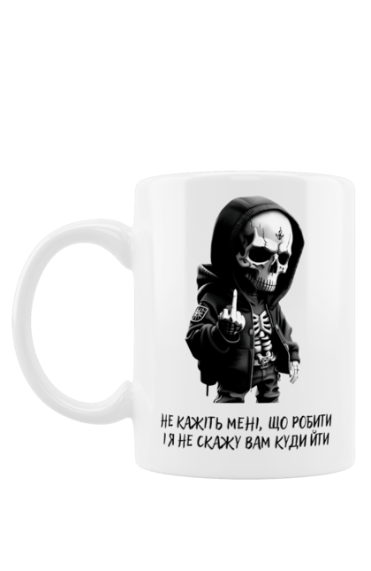 Чашка з принтом "Ідеаліст". До біса, пішов ти, покоління, скелет, фак, череп, череп у худі. CustomPrint.market