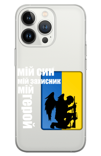 Чохол для телефону з принтом "Мій син  мій герой". Воїн зсу, мій герой, мій захисник, мій син, прапор україни, символіка україни. futbolka.stylus.ua