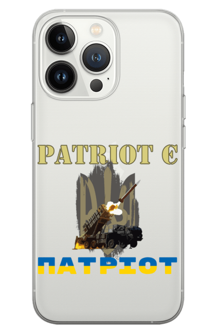 Чохол для телефону з принтом "Patriot є патріот". F 16, himars, leopard, patriot, контрнаступ, літо 2023, літо контрнаступ. CustomPrint.market