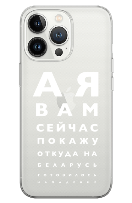 Чохол для телефону з принтом "А я вам сейчас покажу". Білорусь, диктатор, звідки готувався напад, звідки на білорусь, лукашенко чмо, офтальмолог, цвірінь-цвірінь, я вам зараз. CustomPrint.market