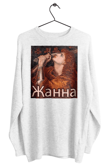 Світшот жіночий з принтом "Жанна Д'арк Ім'я І Героїня". Війна, героїня, дівчина, жанна, жанна д`арк, жінка, жіноче, ім`я, історична, історія, лицар, обладунки, франція. ART принт на футболках