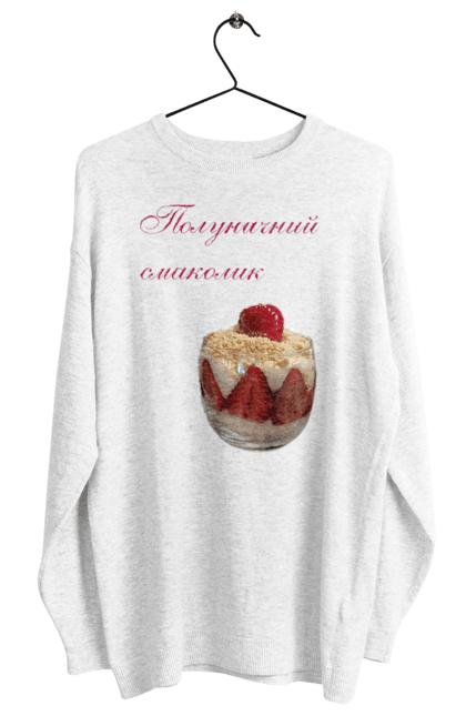 Світшот жіночий з принтом "Полуничний смаколик". Врода, гарна, десерт, полуниця, смачно, солодке, солодощі, ягода. futbolka.stylus.ua