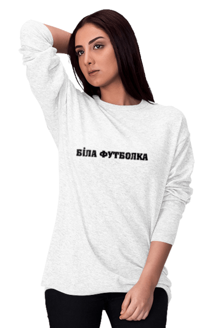 Світшот жіночий з принтом "Біла". Біла, гумор, надпис біла. aslan