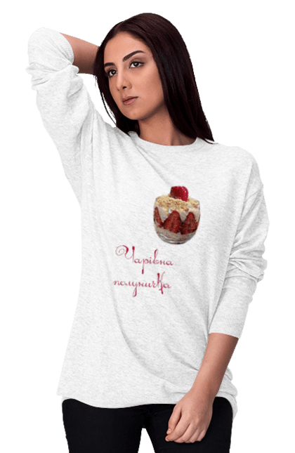 Світшот жіночий з принтом "Чарівна полуничка". Врода, гарна, десерт, краса, полуниця, смачно, солодке, солодощі, чарівна, ягода. CustomPrint.market