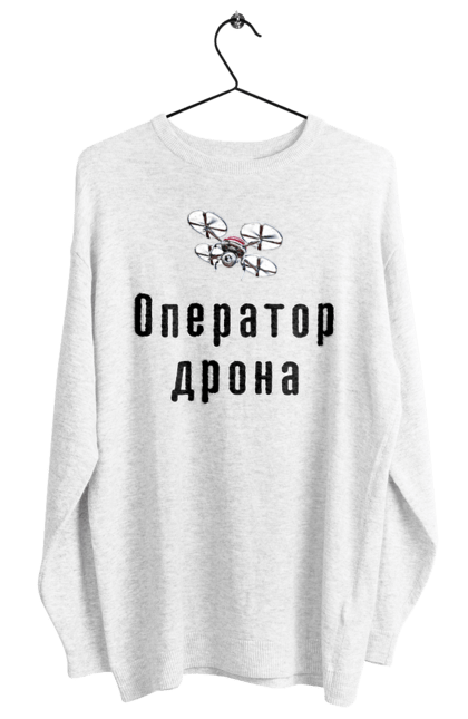 Світшот жіночий з принтом "Оператор дрону". Аерозйомка, відео, відеозйомка, гаджет, дрон, захоплення, іграшка, квадрокоптер, літати, оператор, пілот, політ, пристрій, професія, управління, фото, хобі. ART принт на футболках