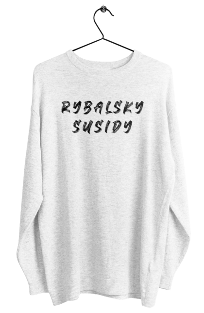 Світшот жіночий з принтом "Rybalsky Susidy". 2.0, rybalsky, susidy, рыбальский, соседи. Мерч для сусідського чату ЖК Рибальський