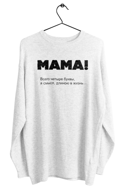 Світшот жіночий з принтом "Мама". Красивые слова, любовь, мама, подарок, текст. CustomPrint.market