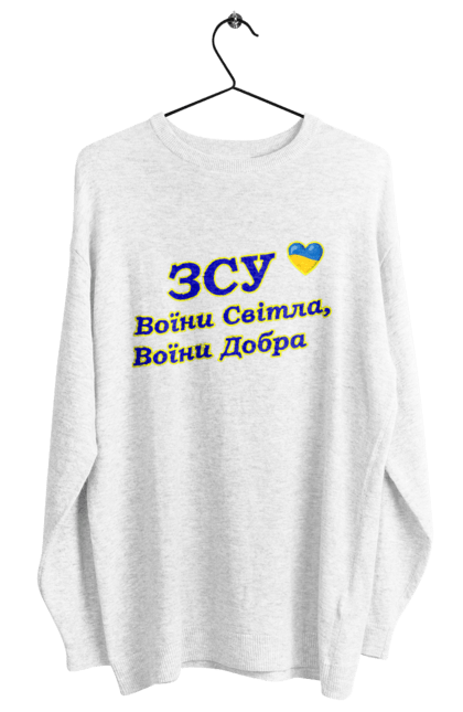 Світшот жіночий з принтом "Воїни світла, воїни добра". Армія, війна, воїни, воїни добра, воїни світла, герої, захисники, зсу, оборона, україна. futbolka.stylus.ua