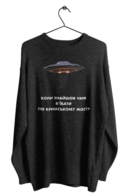 Світшот чоловічий з принтом "Новітнє озброєння ЗСУ". Fack putin, putin, байрактор, війна, вірю в зсу, все, герої, добрий вечір, доброго вечора, иди нахуй, кара небесна, кримський міст, марка укрпочта, мир, ні війні, нова марка укрпочта, орда, орки, привид києва, приціл, птн пнх, путін хуйло, розбомбити міст, російський військовий корабель, русни пизда, слава україні, україна, фак путін, чил, чорнобаївка, як зруйнувати міст. CustomPrint.market