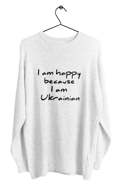 Світшот чоловічий з принтом "Я щасливий,тому що я українець". Гарний шрифт, гасло, гордість, напис, патріот, текст, україна, українець. ART принт на футболках