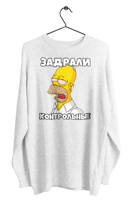 Світшот чоловічий з принтом "ГОМЕР (ЗАДРАЛИ КОНТРОЛЬНІ)". Bart, gomer, lisa, simpsons, барт, гомер, лиза, ліза, мегги, меггі, морж, симпсони, симпсоны, симсони, симсоны. CustomPrint.market