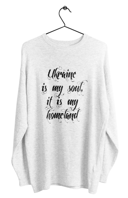 Світшот чоловічий з принтом "Україна  це моя душа,це моя батьківщина". Батьківщина, гасло, життя, ненька, патріотичний напис, текст, україна. ART принт на футболках