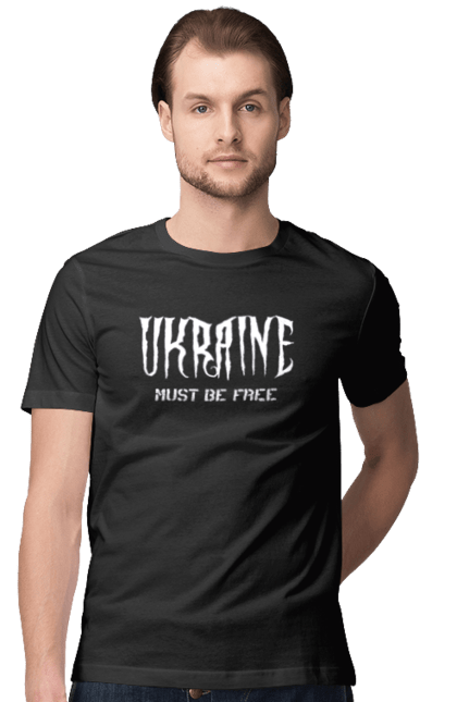 Футболка чоловіча з принтом "Україна має бути вільна". Батьківщина, відбна, вільна, заклик, напис, незалежна, незламна, нескорена, україна. ART принт на футболках