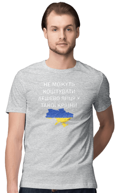 Футболка чоловіча з принтом "Дешево коштують яйця". Війна, мапа україни, перемога, подорожчали яйця, україна, яйця. CustomPrint.market
