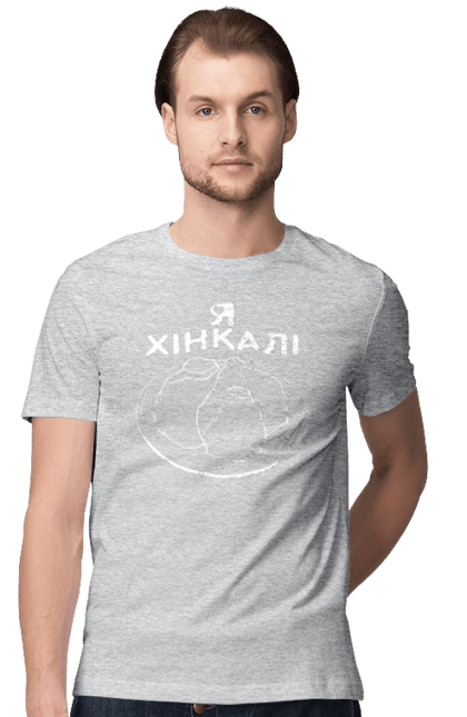 Футболка чоловіча з принтом "Я Люблю Хінкалі". Грузинська кухня, гурман, закуска, їжа страви тарілка, пельмені, равіолі, ресторан кафе бар, смак, хінкалі, я люблю. CustomPrint.market