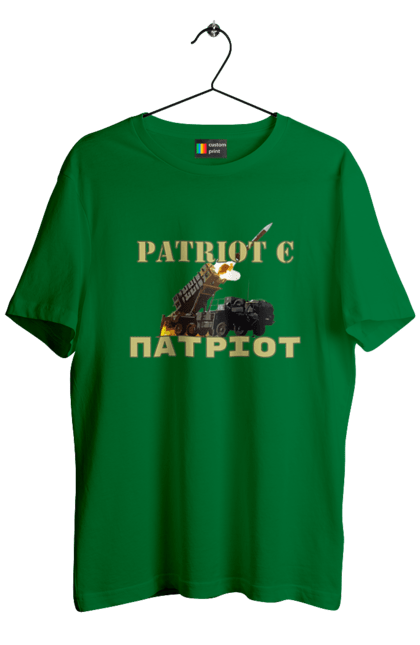 Футболка чоловіча з принтом "Patriot є патріот". F 16, himars, leopard, patriot, контрнаступ, літо 2023, літо контрнаступ. CustomPrint.market