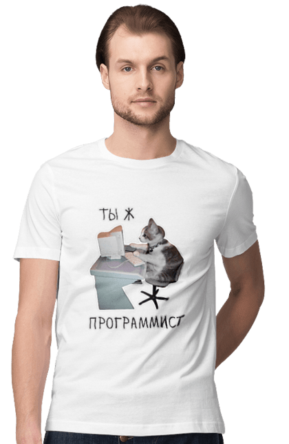 Футболка чоловіча з принтом "Ти ж програміст". Angular, c, css, html, it, javascript, jquery, php, python, react, svelt, vue, айтишник, айті, гумор, код, кодувати, прогер, програміст, програмісти, ти ж, ти ж програміст, тиж програміст. CustomPrint.market