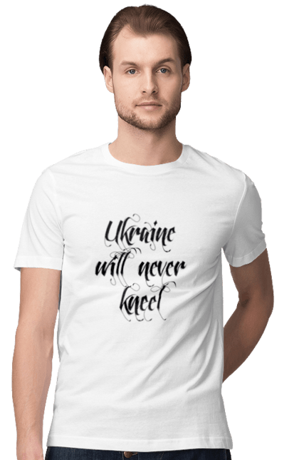 Футболка чоловіча з принтом "Україна ніколи не стане на коліна". Батьківщина, напис, незламна, непереможна, патріотичний напис, текст, україна. ART принт на футболках