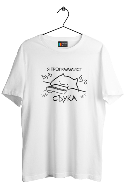Футболка чоловіча з принтом "Я програміст". Angular, c, css, html, it, javascript, jquery, php, python, react, svelt, vue, айтишник, айті, гумор, код, кодувати, прогер, програміст, програмісти, ти ж, ти ж програміст, тиж програміст. CustomPrint.market