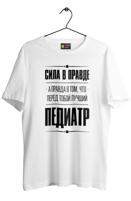 Футболка чоловіча з принтом "Найкращий педіатр". Здоров`я, лікар, лікарня, лікування, медицина, педіатр. ART принт на футболках