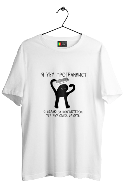 Футболка чоловіча з принтом "Я програміст". Angular, c, css, html, it, javascript, jquery, php, python, react, svelt, vue, айтишник, айті, гумор, код, кодувати, прогер, програміст, програмісти, ти ж, ти ж програміст, тиж програміст. CustomPrint.market