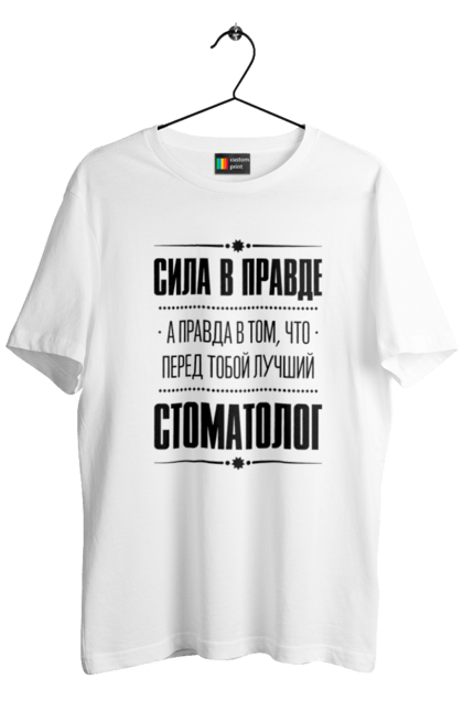 Футболка чоловіча з принтом "Найкращий стоматолог". Здоров`я, лікар, лікарня, лікування, медицина, ортодонт, стоматолог. ART принт на футболках
