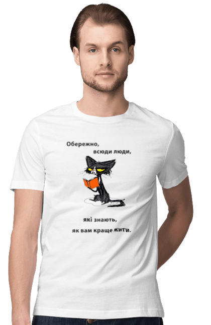 Футболка чоловіча з принтом "Мудрий кіт". Йди нахуй, мозок, мудрий кіт, не вчи жити, обережно люди, поради, провокація, фраза. futbolka.stylus.ua