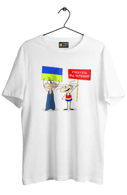 Футболка чоловіча з принтом "Руки ГЕТЬ". Геть, масяня, руки геть, україна. AndreA