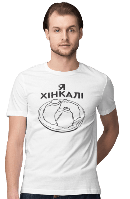 Футболка чоловіча з принтом "Я Люблю Хінкалі". Грузинська кухня, гурман, закуска, їжа страви тарілка, пельмені, равіолі, ресторан кафе бар, смак, хінкалі, я люблю. CustomPrint.market