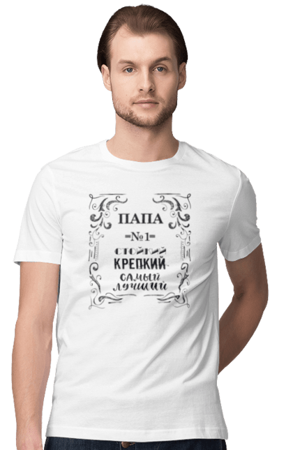 Футболка чоловіча з принтом "Тато №1 стійкий КРЕПКІЙ". Dad, daddy, батька, батько, батя, день, день батька, зять, коханий чоловік, мужик, папа, папулечка, подарунок, свято, улюблений, чоловік, яжбати. CustomPrint.market